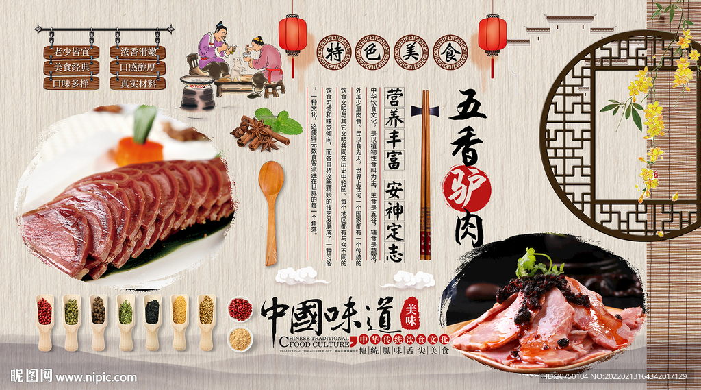 五香驴肉背景墙