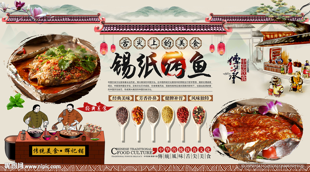 锡纸烤鱼背景墙