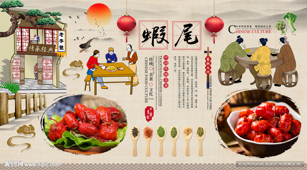 虾尾背景墙
