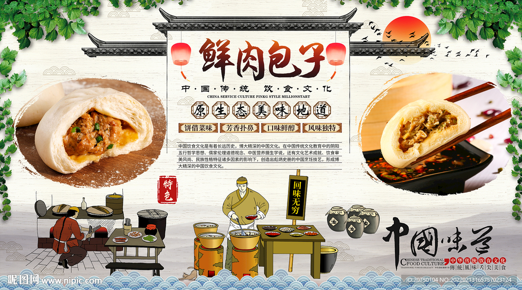 鲜肉包子背景墙