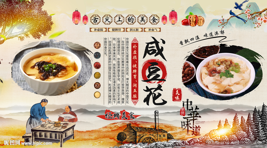 咸豆花背景墙