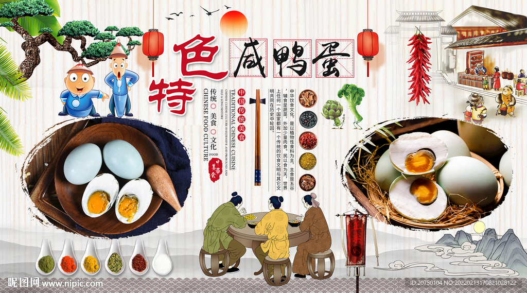 咸鸭蛋背景墙