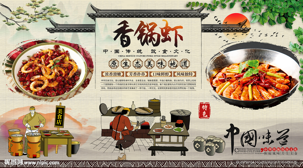 香锅虾背景墙