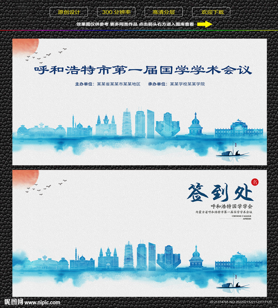 水墨呼和浩特会议签到背景