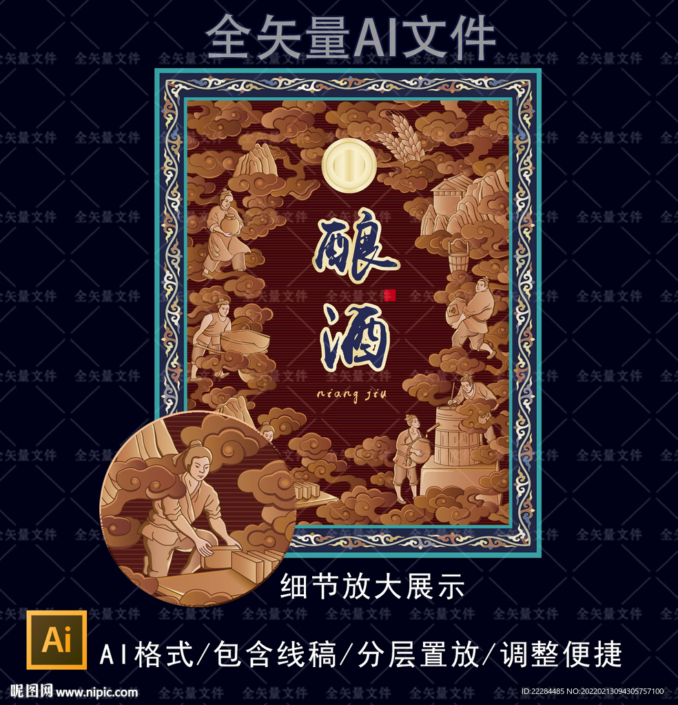 矢量酿酒作坊酿酒图插画酒包设计