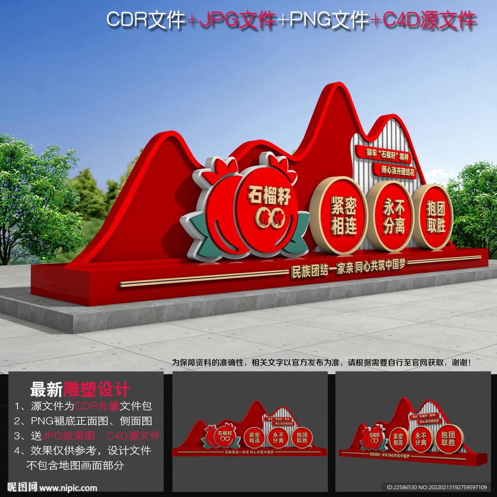 民族团结造型
