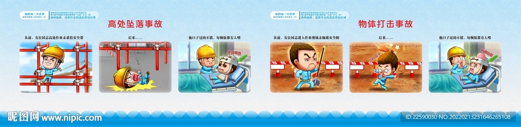  安全漫画