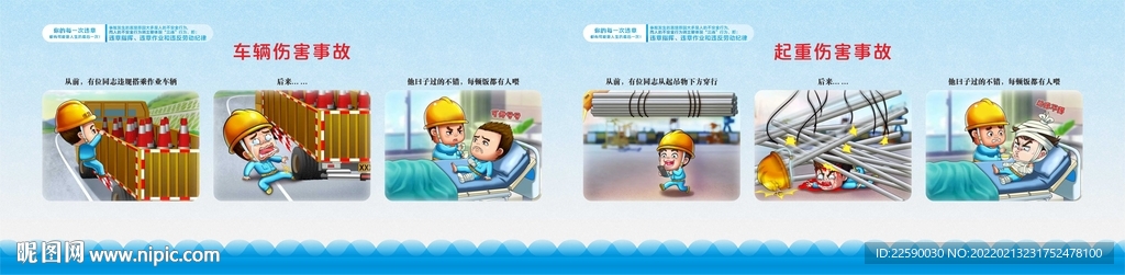  安全漫画