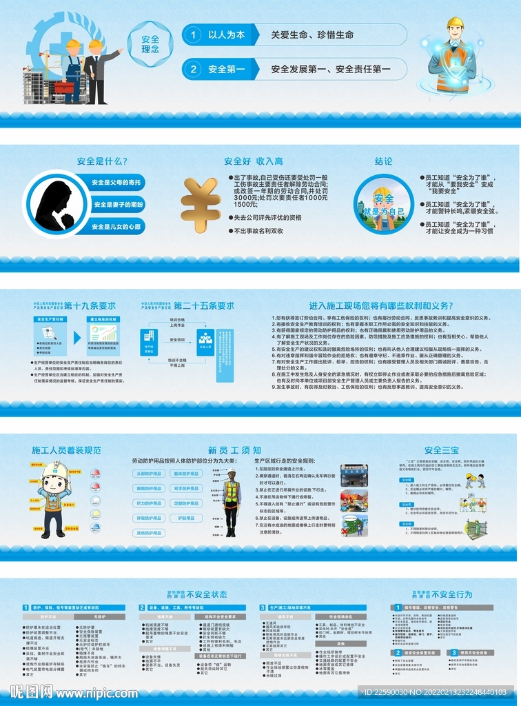  安全漫画