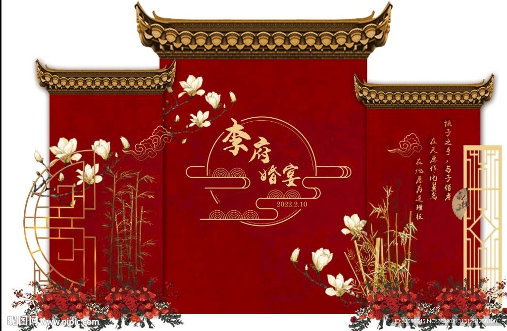 新中式婚礼