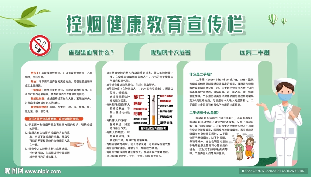 控烟 禁烟