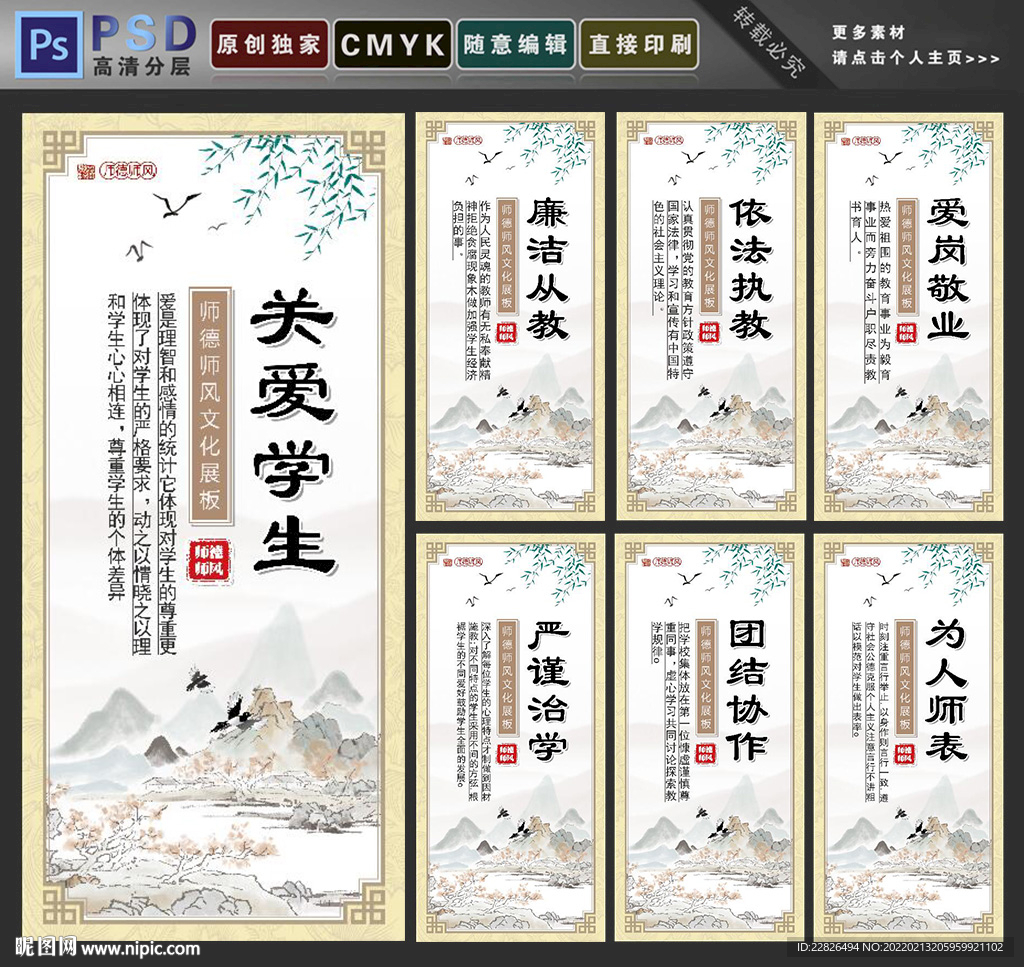 师德师风