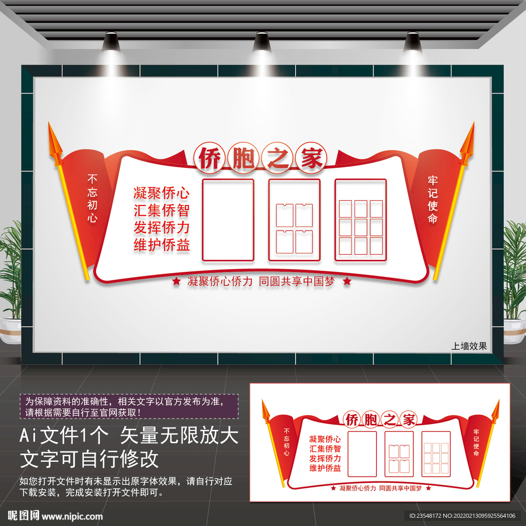 侨联背景墙