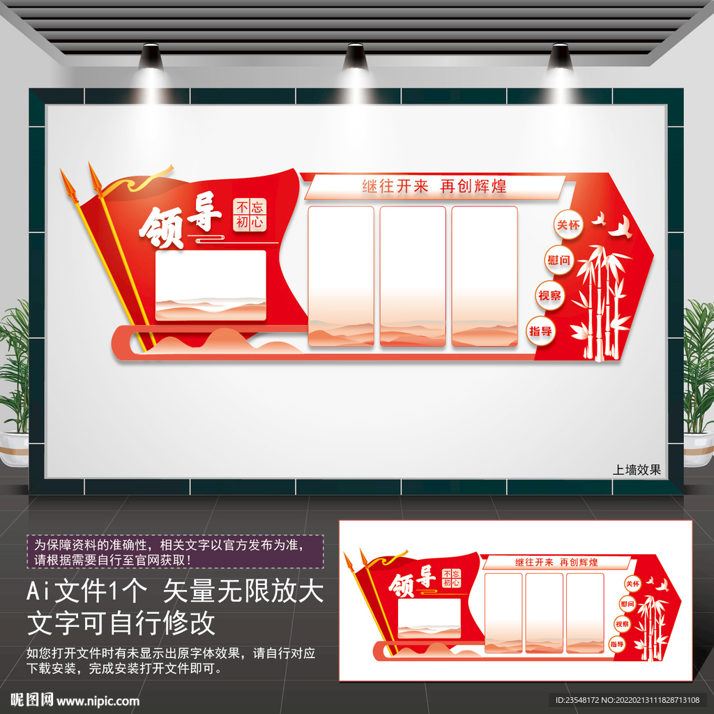 领导关怀文化墙