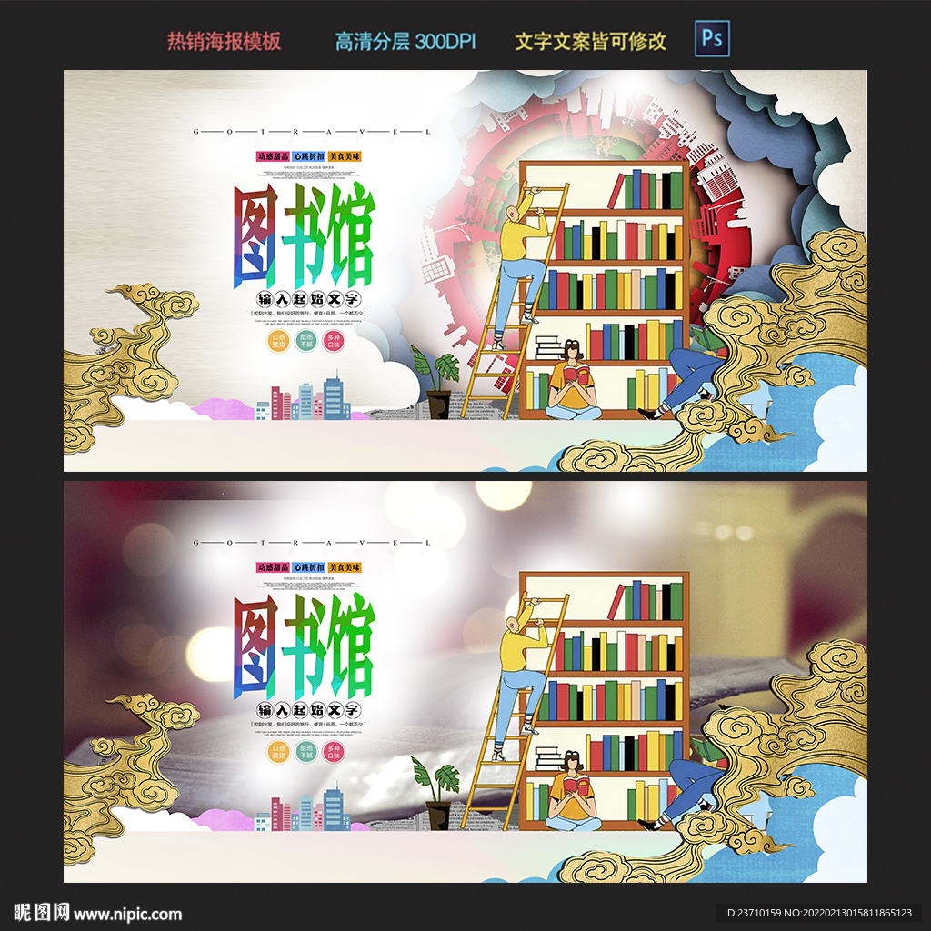 图书馆海报