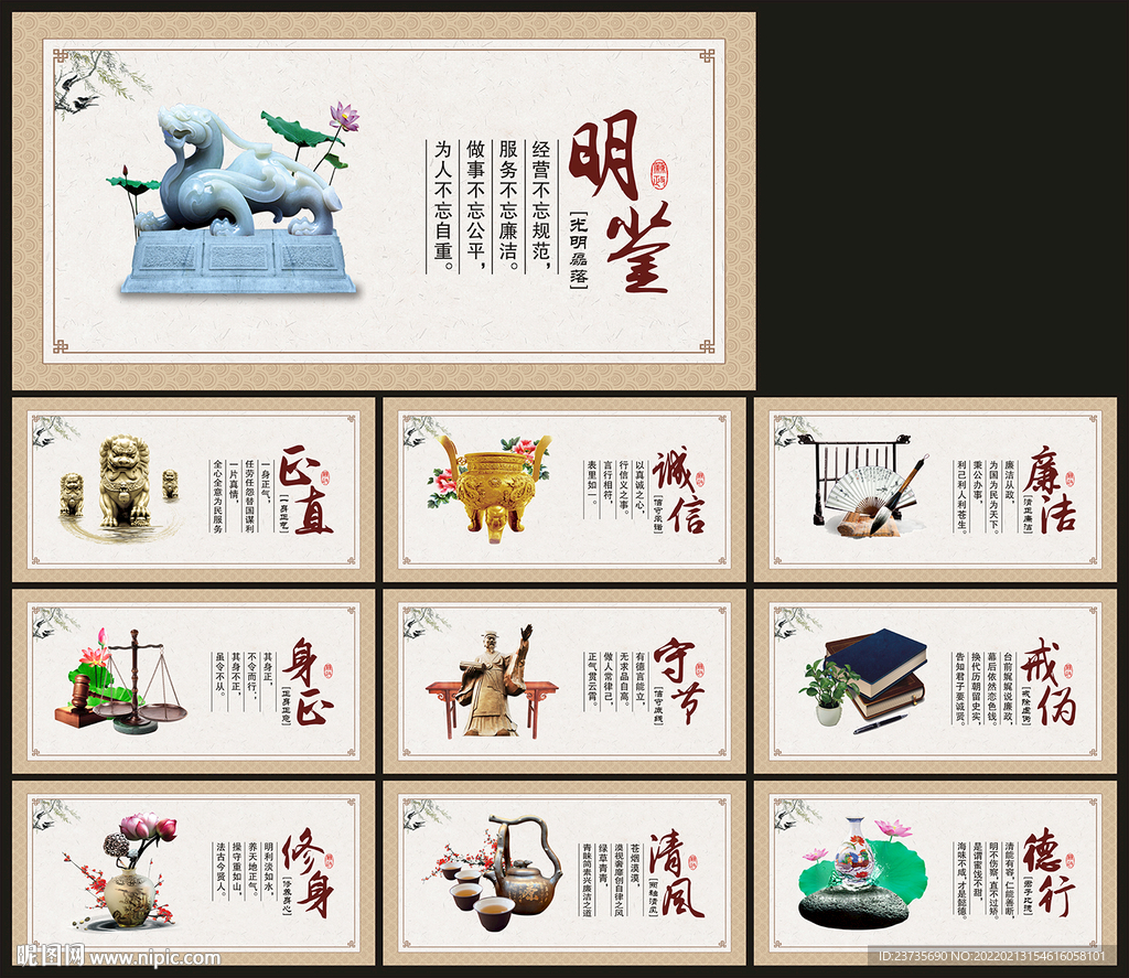 廉政