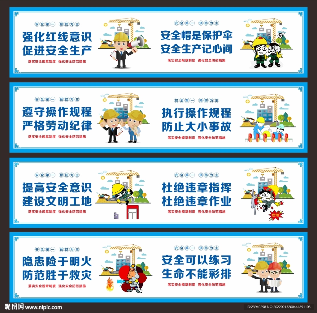 工地安全标语