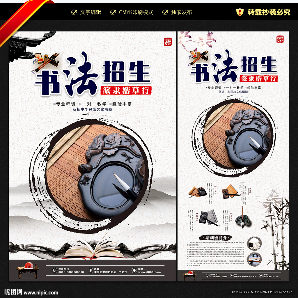 书法海报展架