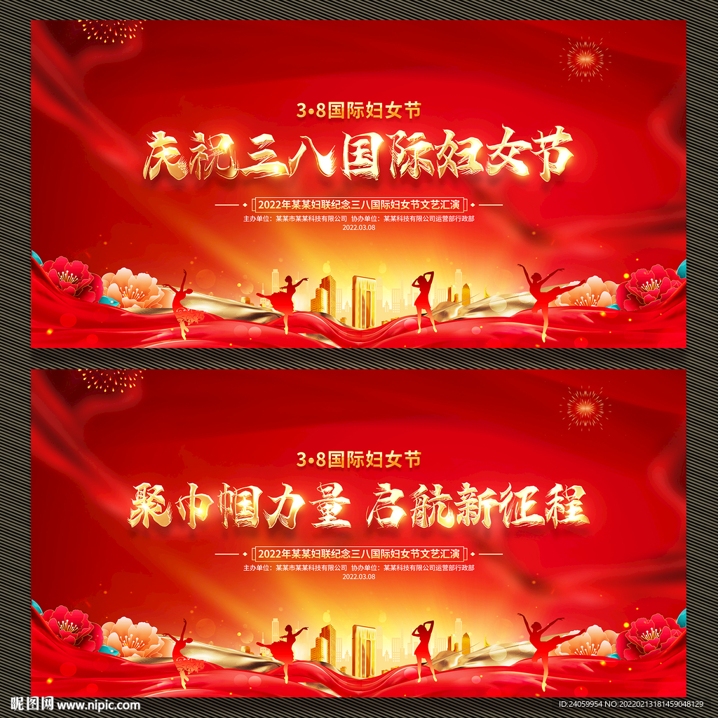三八国际妇女节