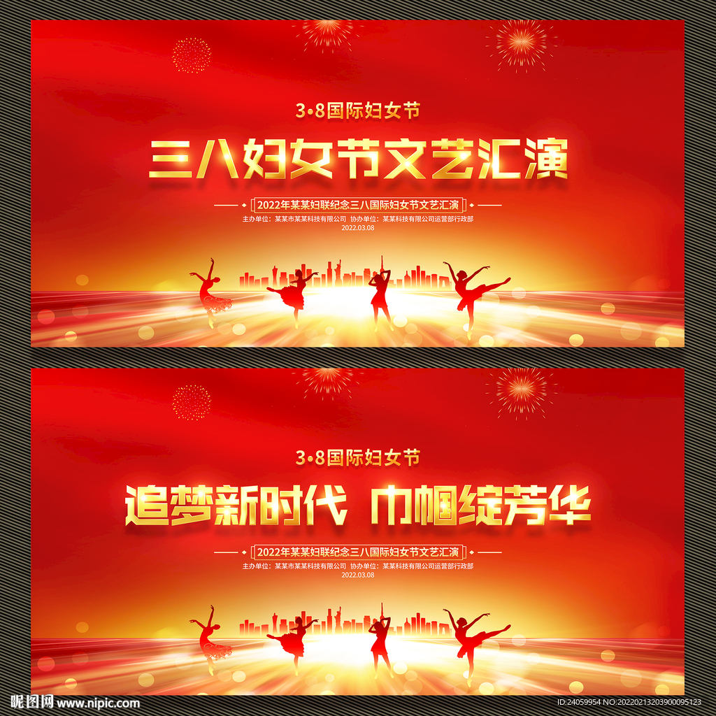 三八妇女节文艺汇演