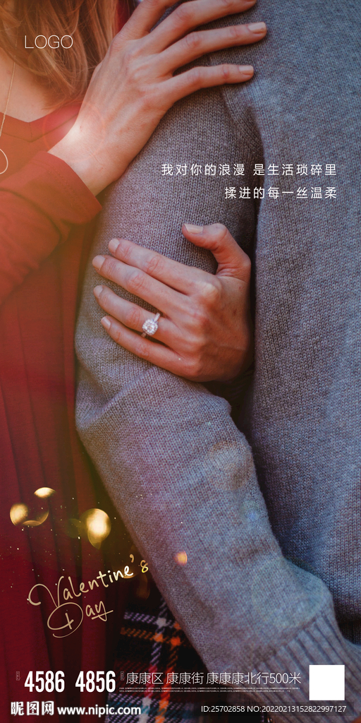 情人节