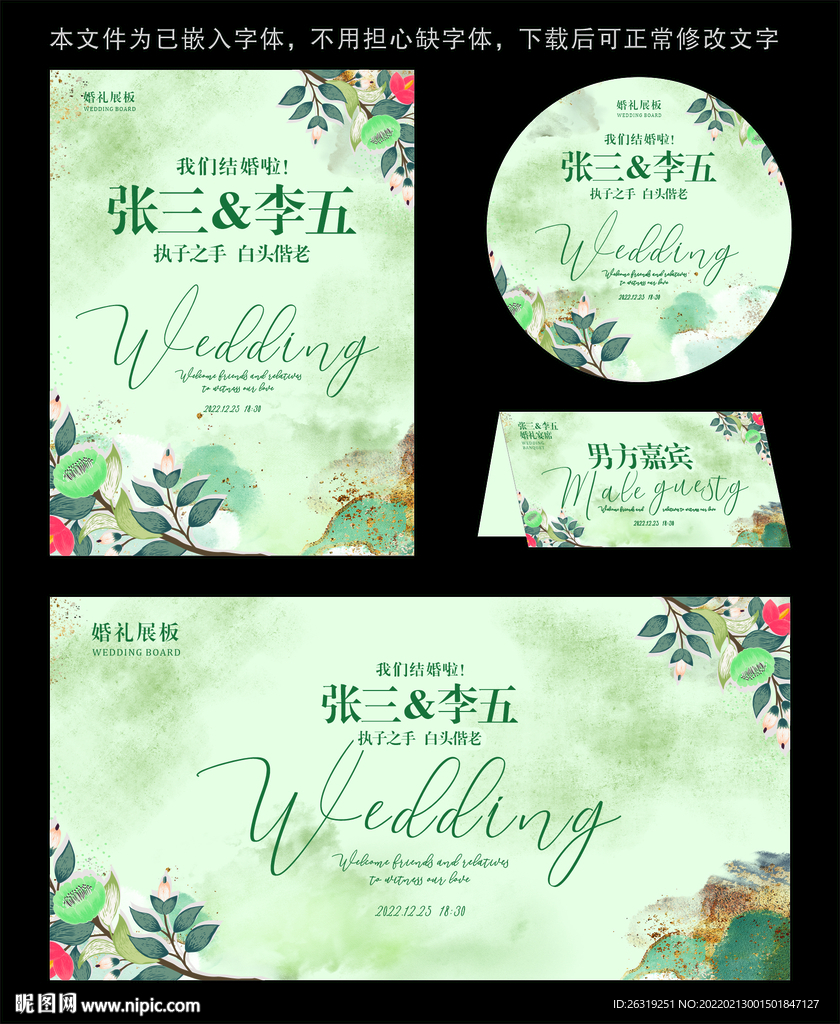 小清新婚礼水牌