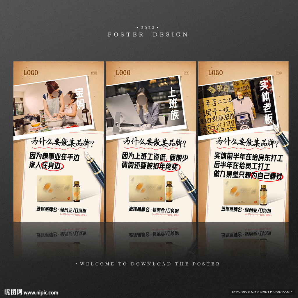 微商招商系列
