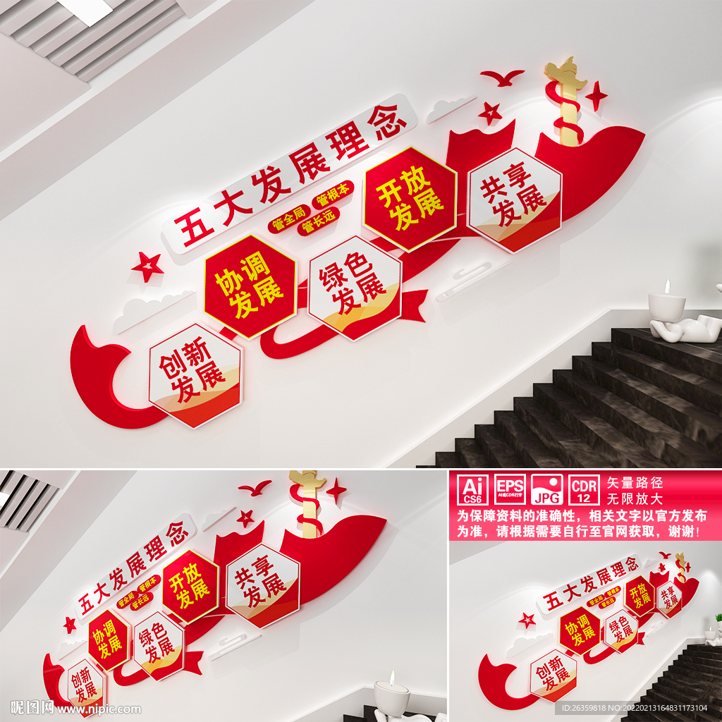 五大发展理念楼道文化墙