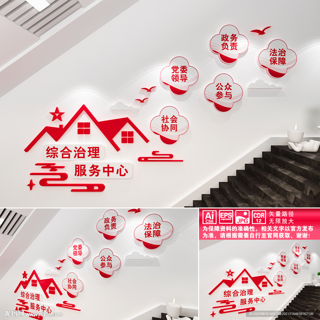 综合治理服务中心