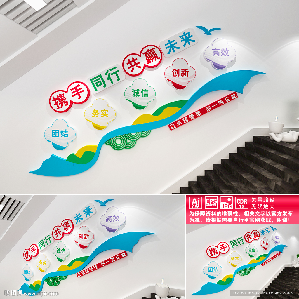 企业楼道文化墙