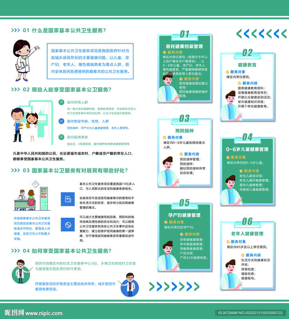 公共卫生服务折页