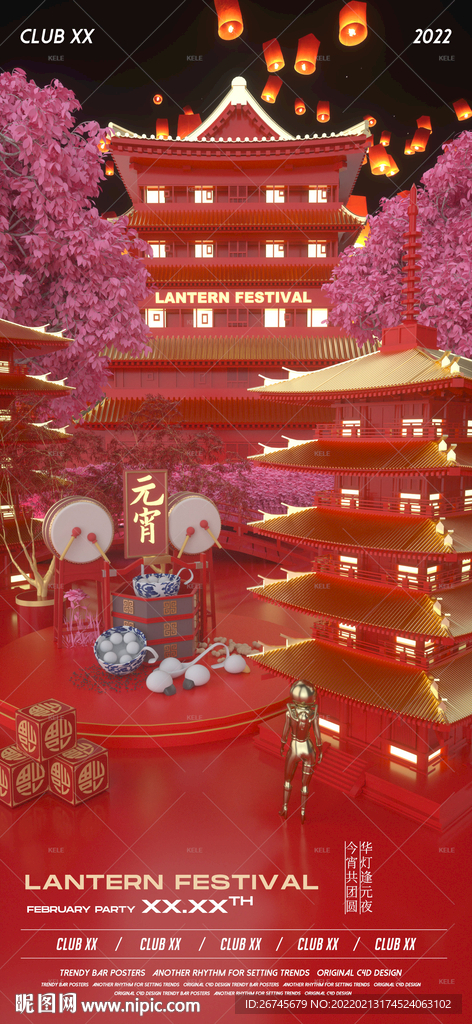 元宵节夜店酒吧立体海报