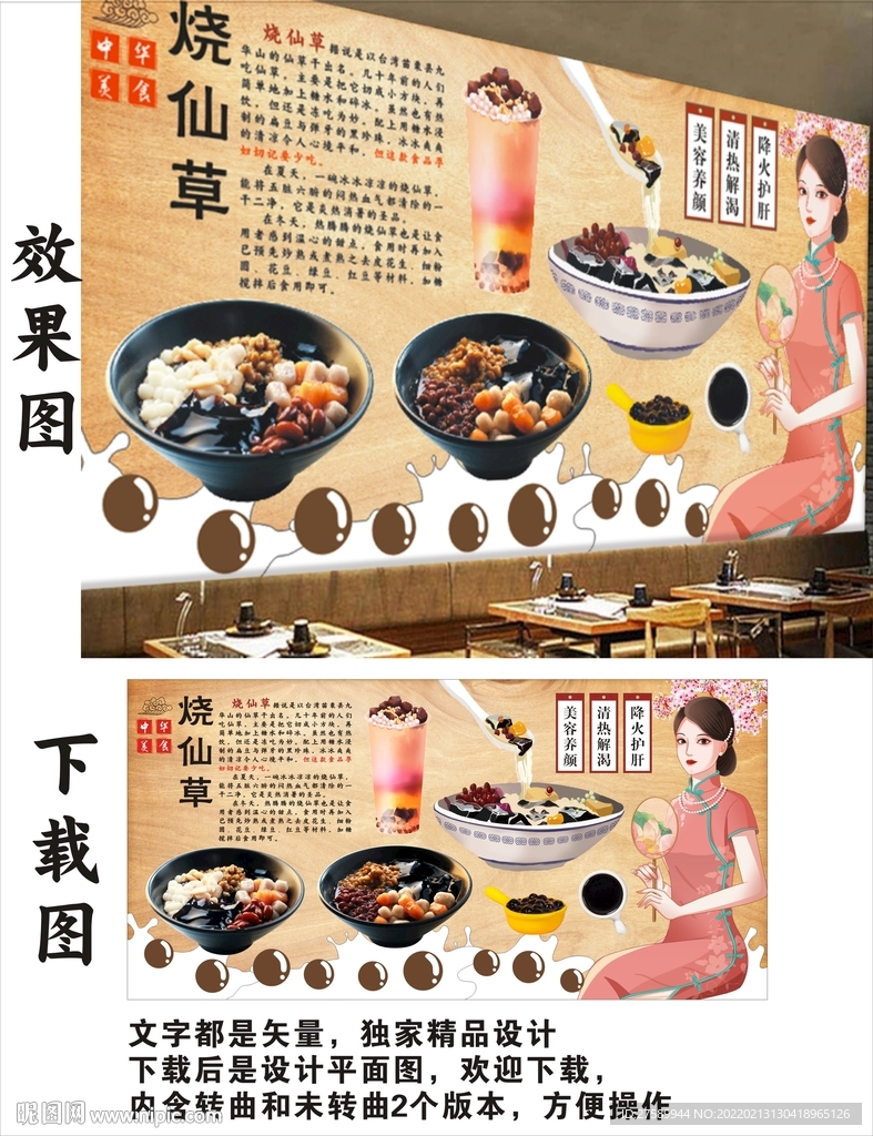 烧仙草背景墙