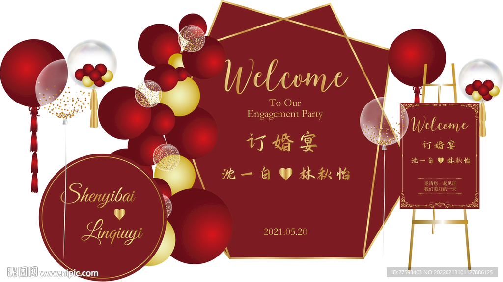 订婚宴