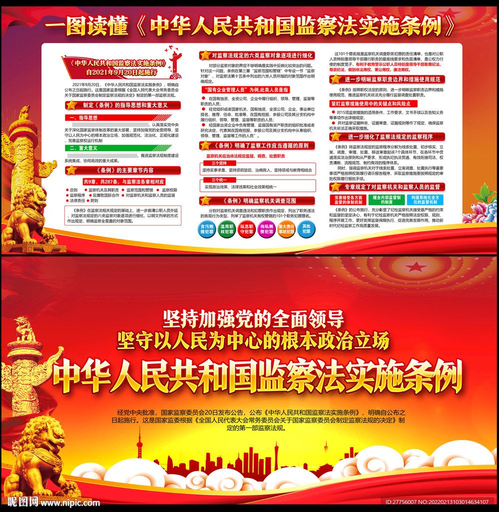 监察法实施条例