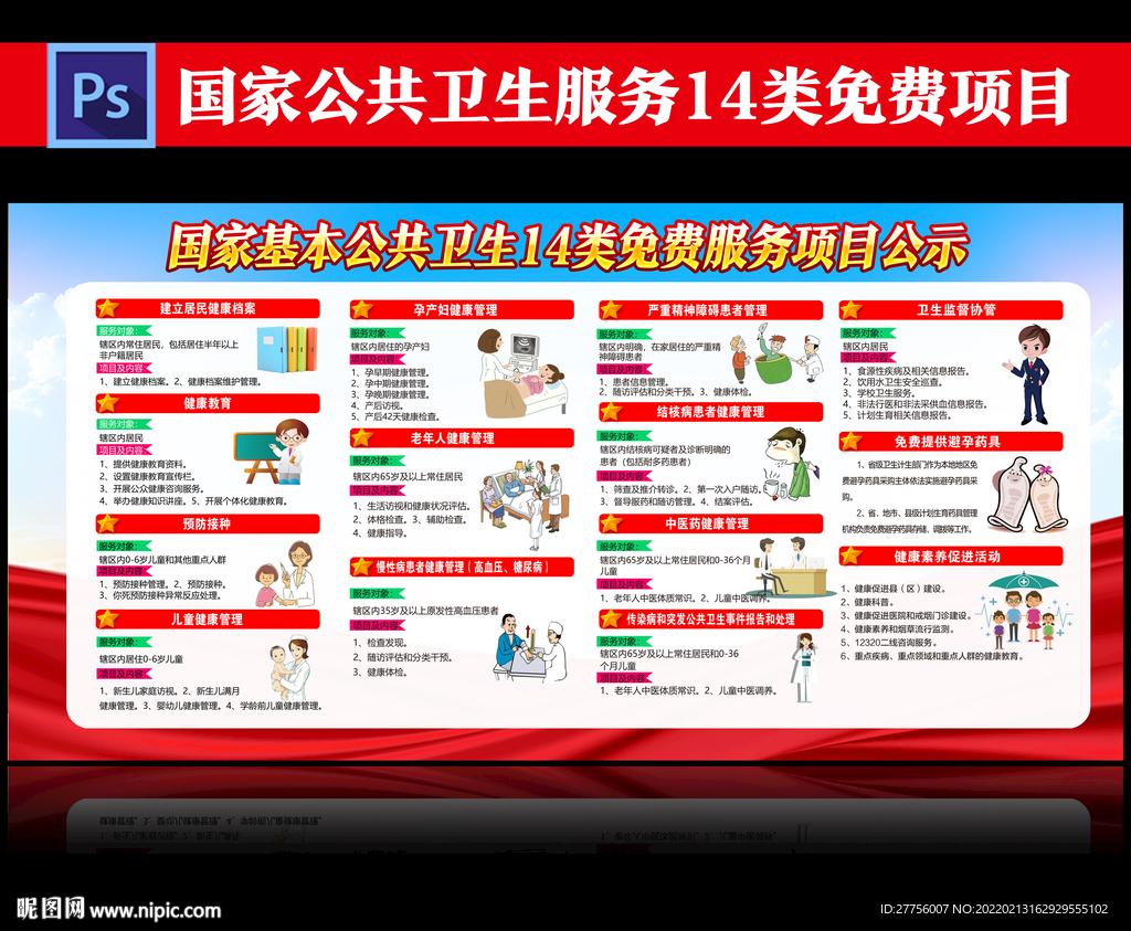 国家公共卫生服务