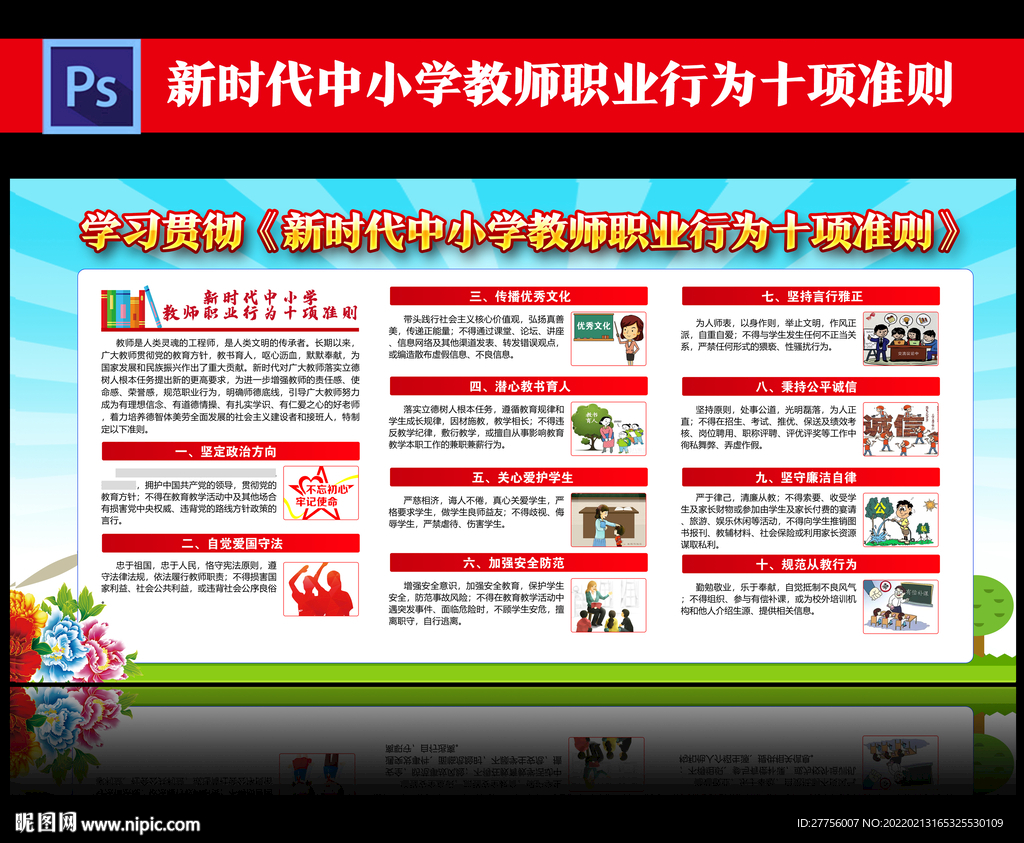 中小学教师职业行为十项准则
