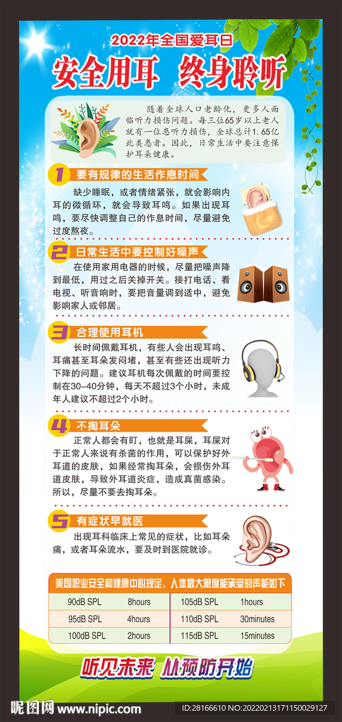 爱耳日 展架