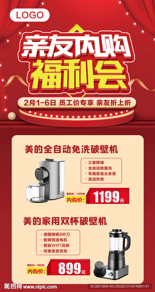 亲友内购福利会