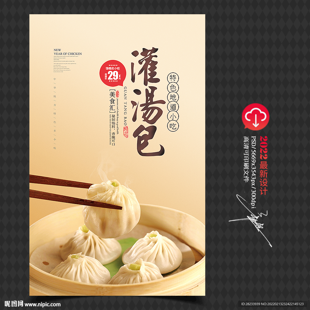 灌汤包