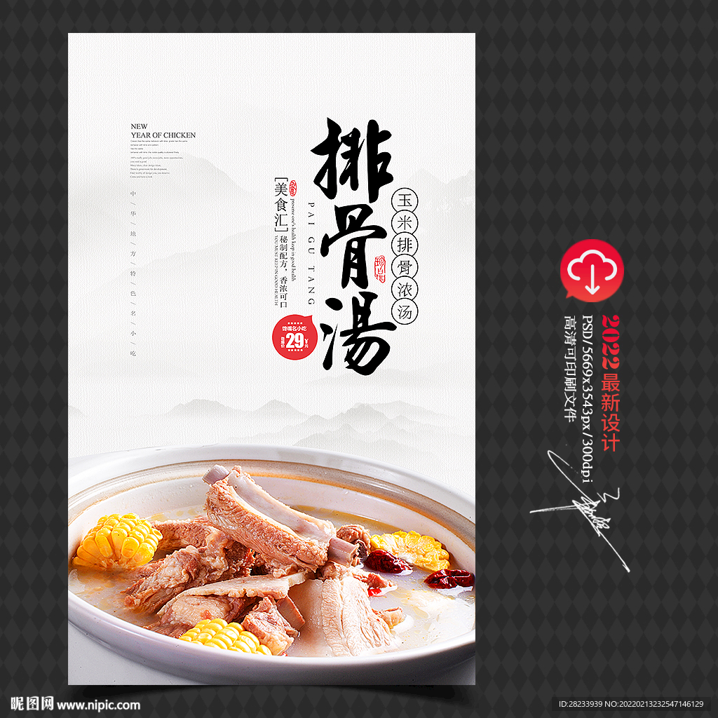 玉米排骨汤