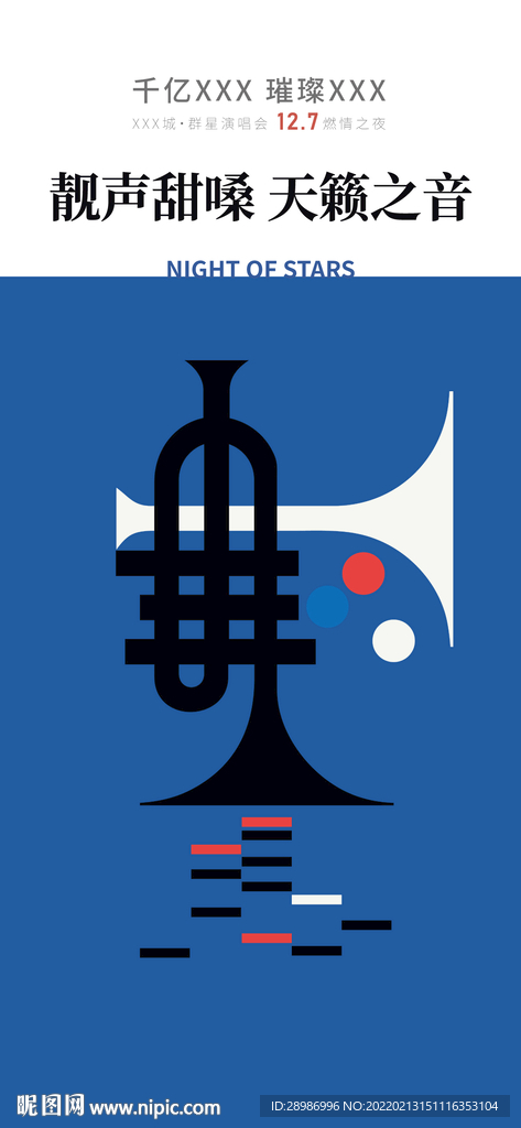 地产音乐会海报