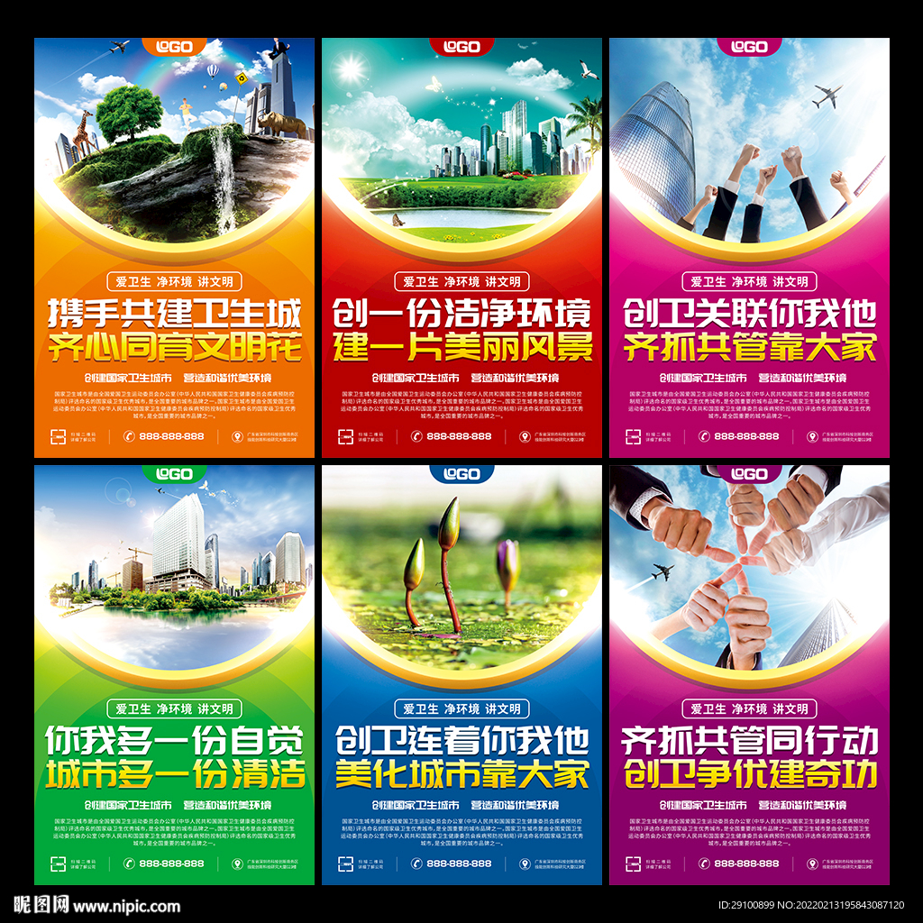 创建全国卫生城市