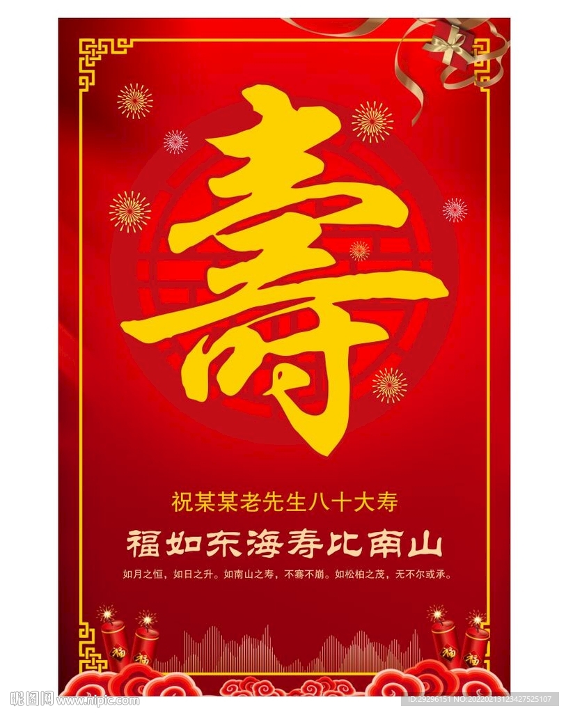 寿庆背景