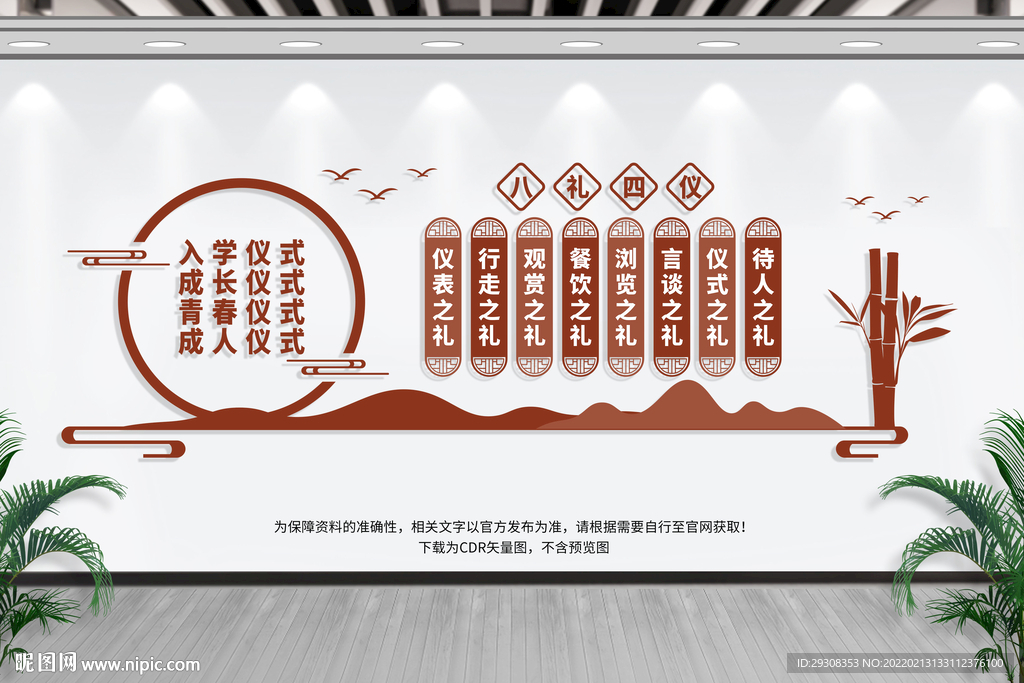 文明礼仪