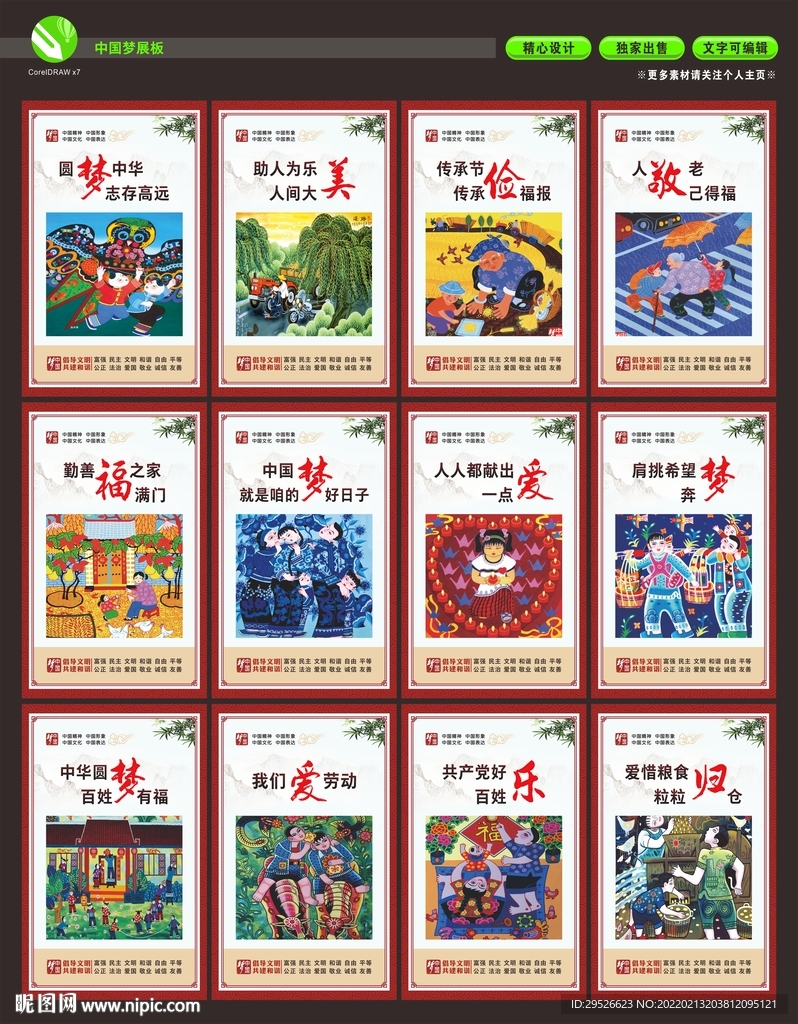 中国梦
