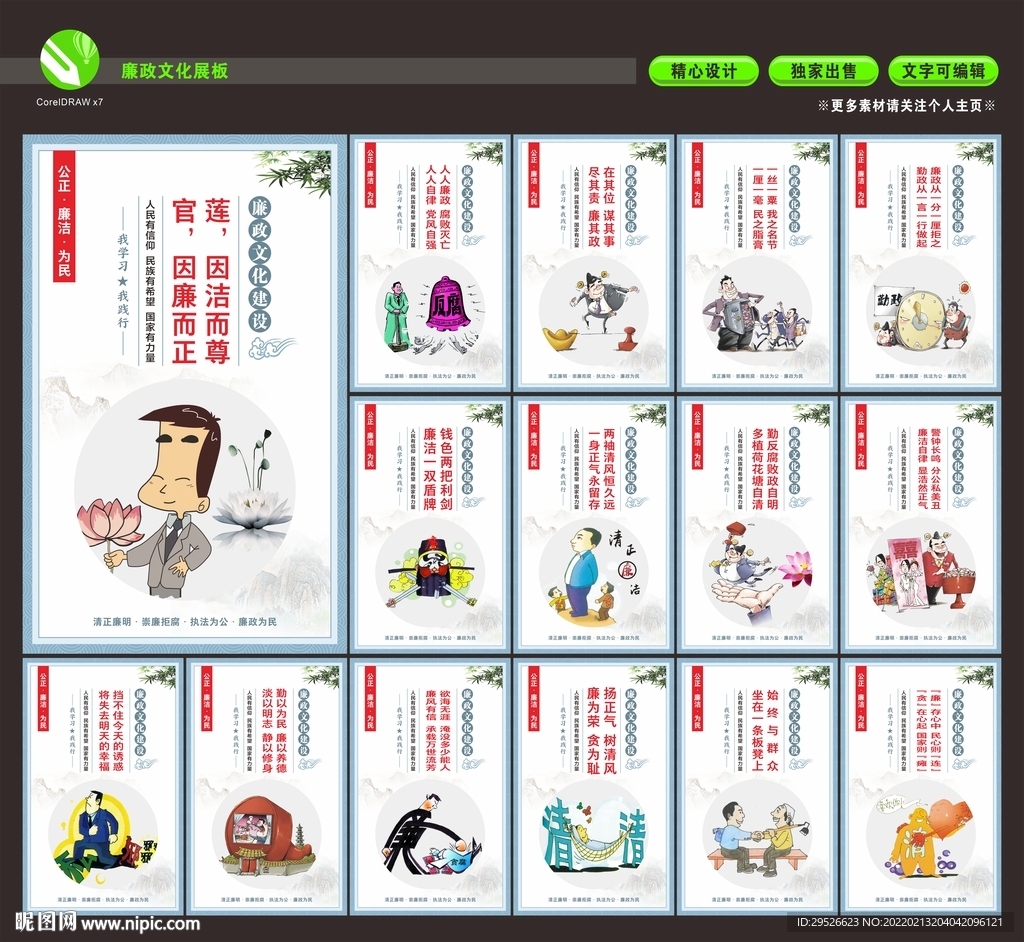 廉政展板