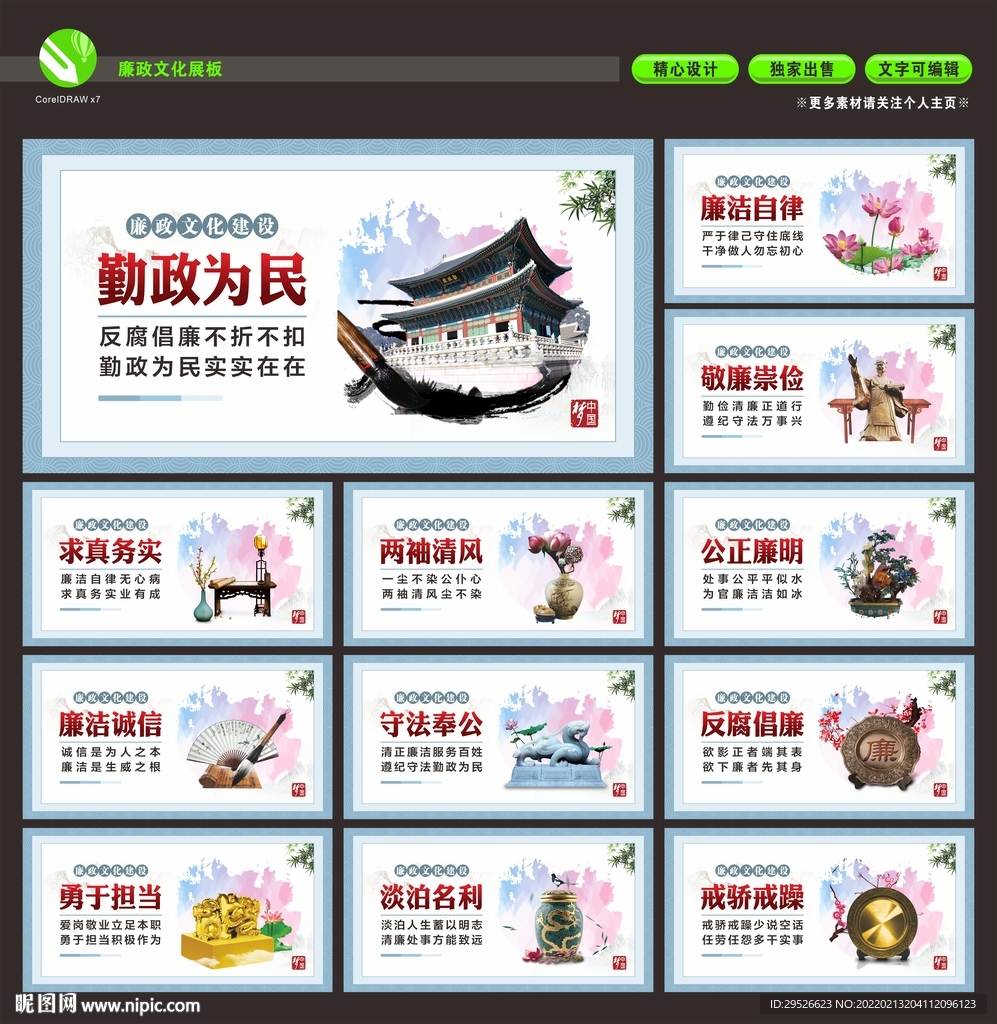 廉政文化