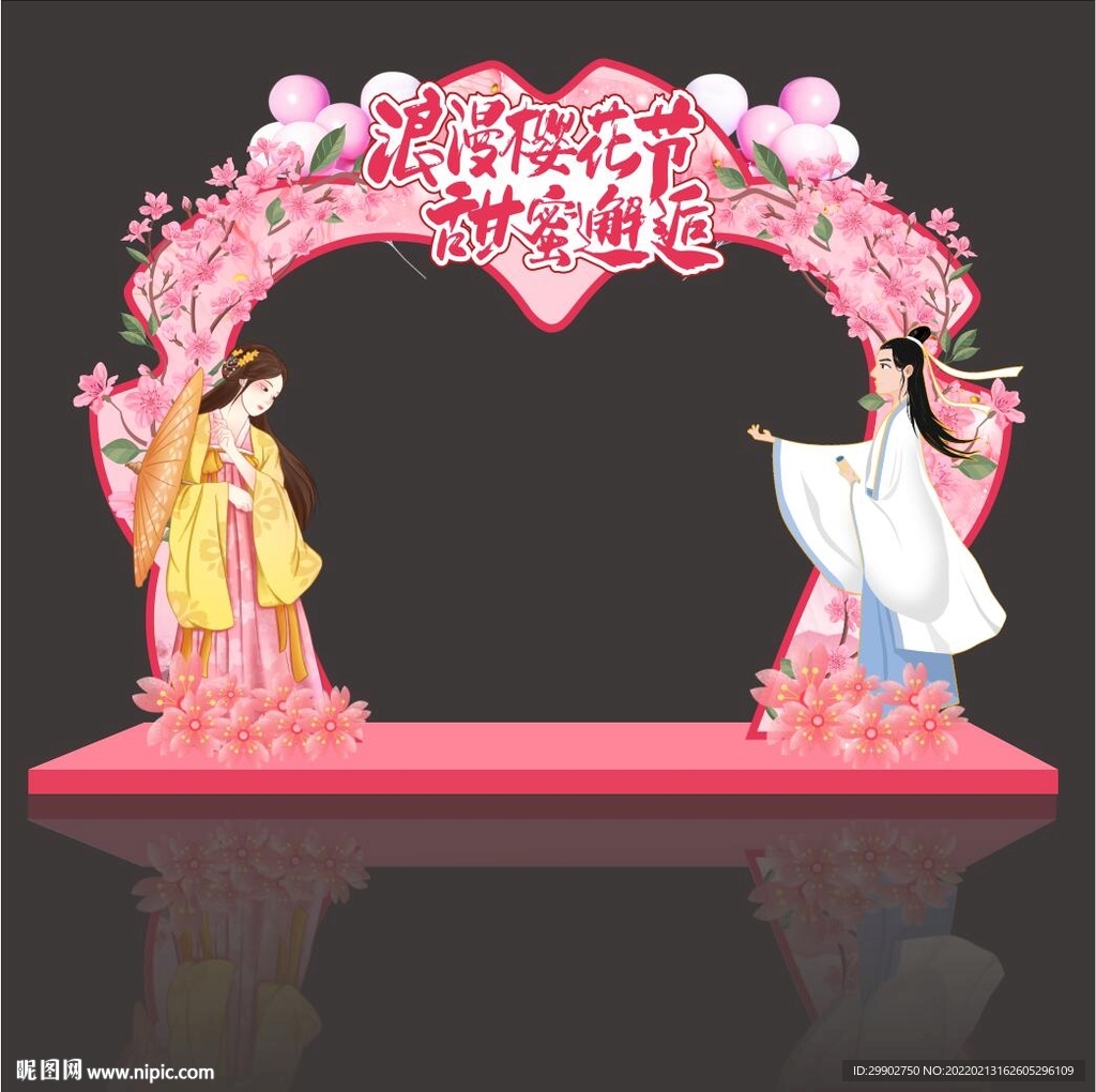 樱花节门头