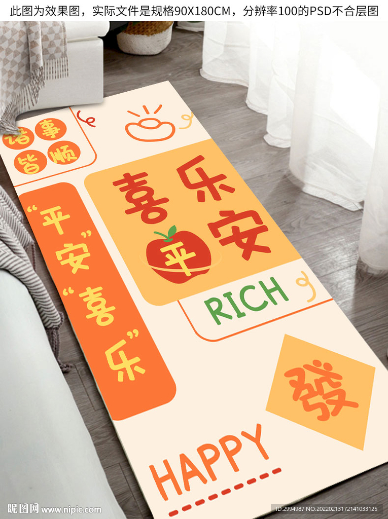 热词地毯